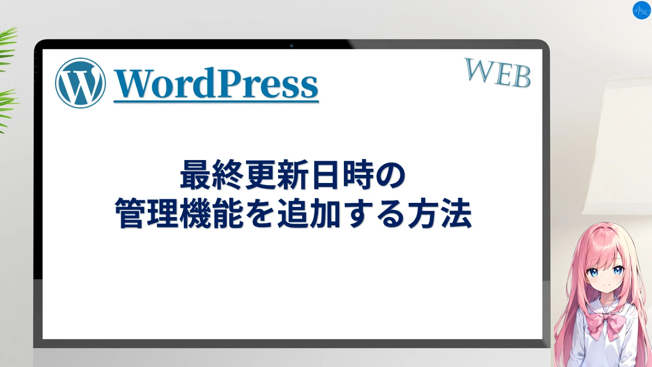 最終更新日時の管理機能を追加する方法