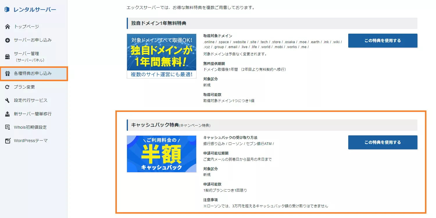 キャッシュバック特典