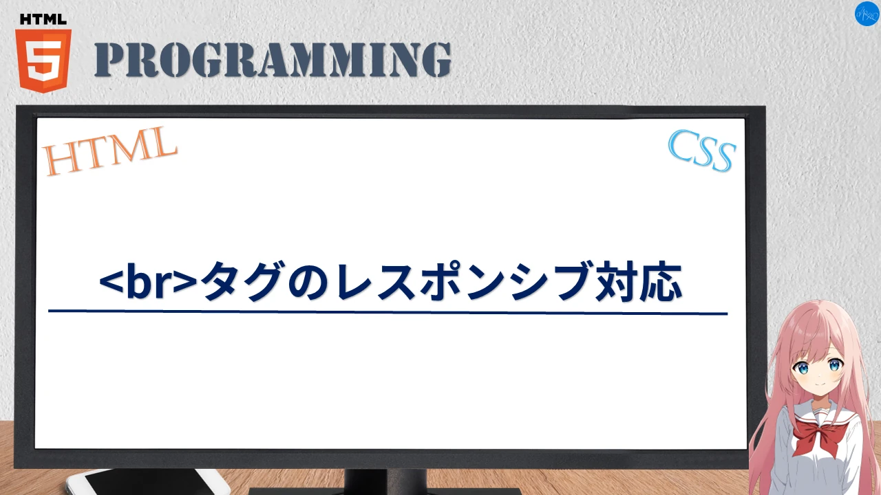 タグのレスポンシブ対応