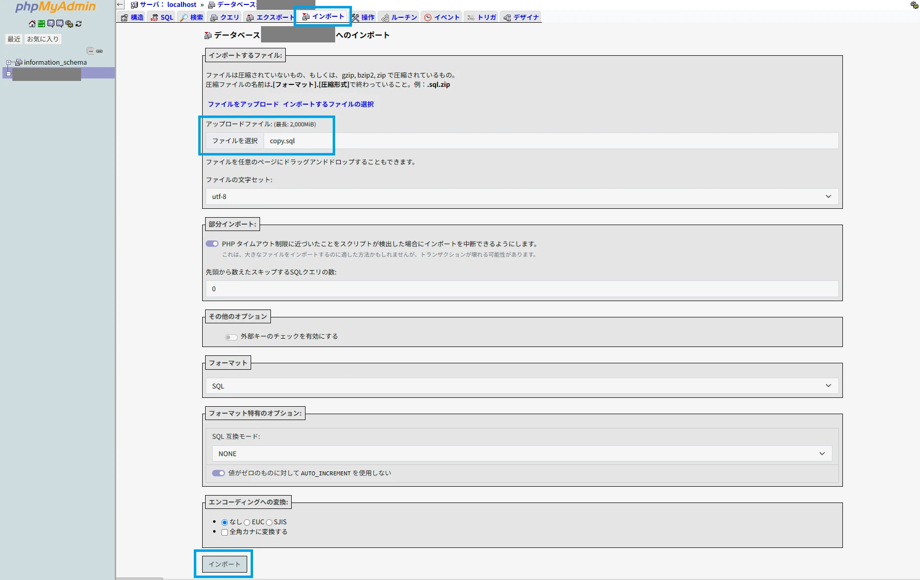 DBインポート