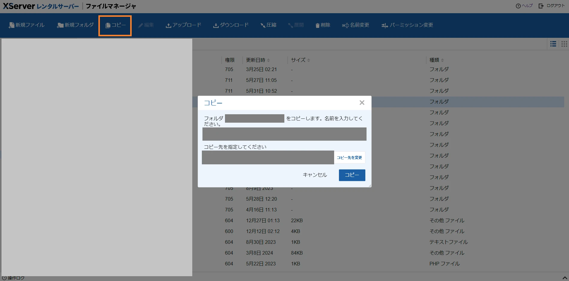 実データをコピーする