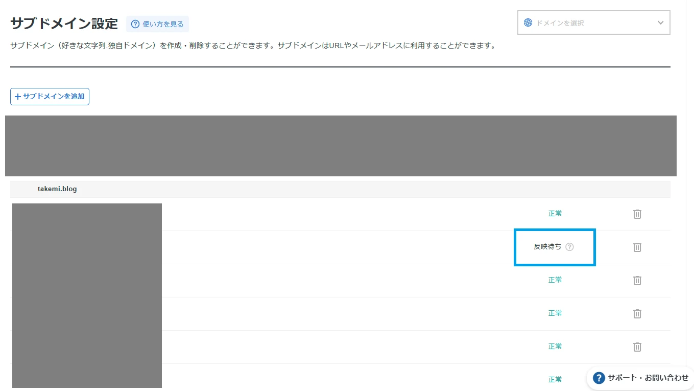 サブドメインを作成する(反映待ち)